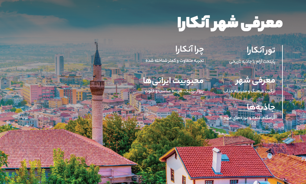 درباره تور آنکارا