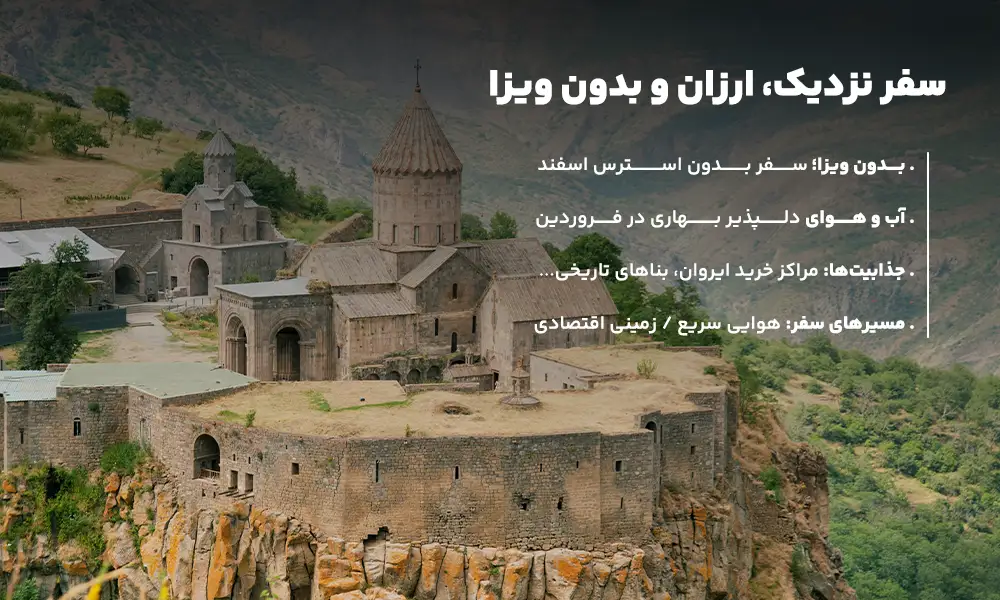 درباره تور ارمنستان نوروز