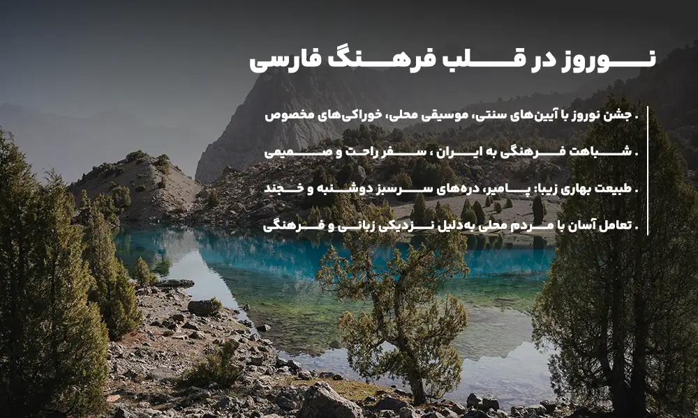 درباره تور تاجیکستان نوروز