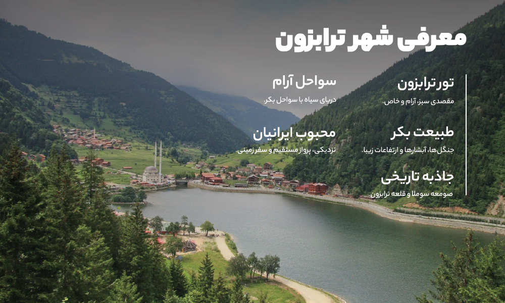 درباره تور ترابزون