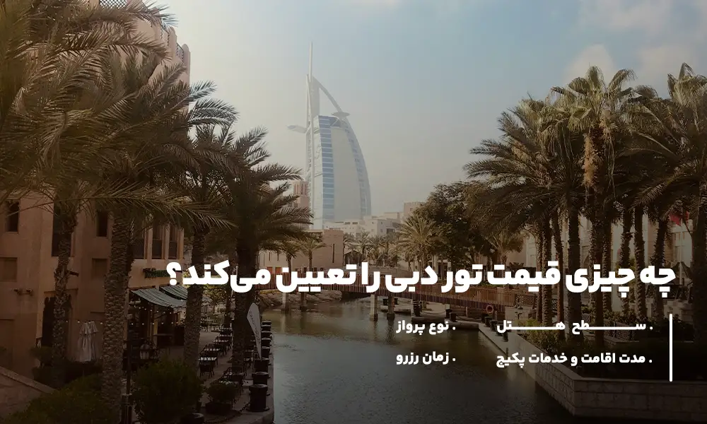 قیمت تور دبی نوروز