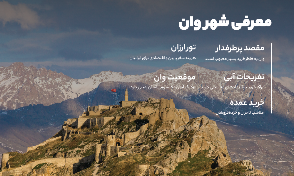 معرفی تور وان