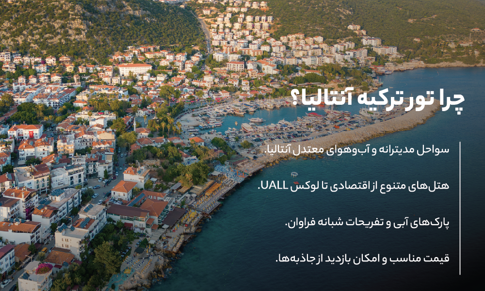 انواع تورهای انتالیا