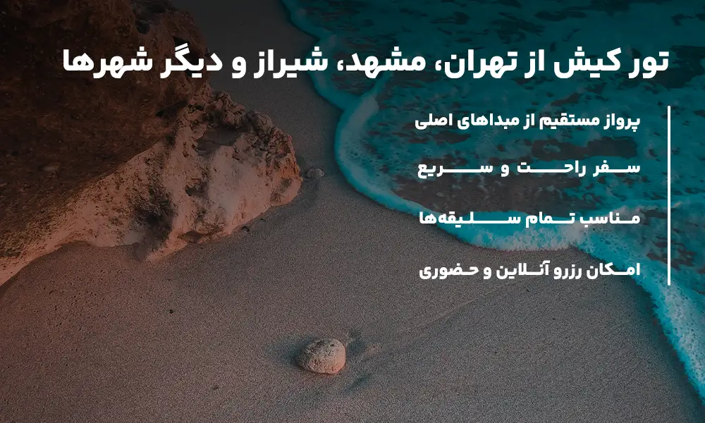 انواع تور کیش