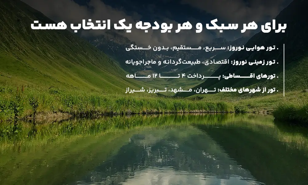 انواع تور گرجستان نوروز